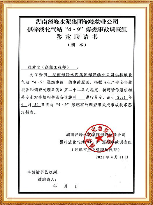 Appointment Letter