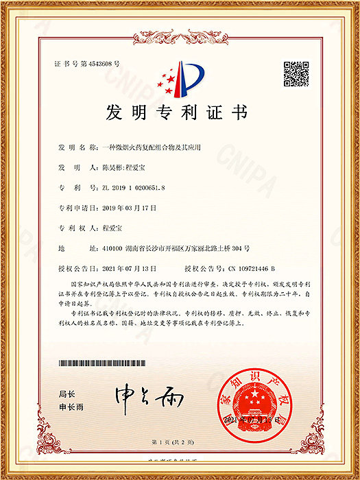 Smoke-free Composite Formula—ZL 20190100200651.8