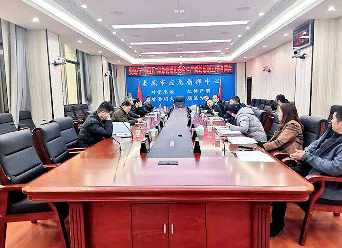 Loudi City "14th Five-Year Plan" Emergency Management and Work Safety Planning Formulation Coordination Meeting