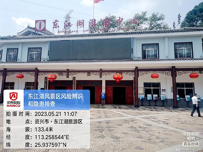 Dongjiang Lake Scenic Area Risk Identification and Hazard Screening​