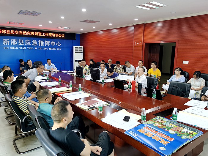 ​​Xinshao County First National Comprehensive Natural Disaster Risk Census​​