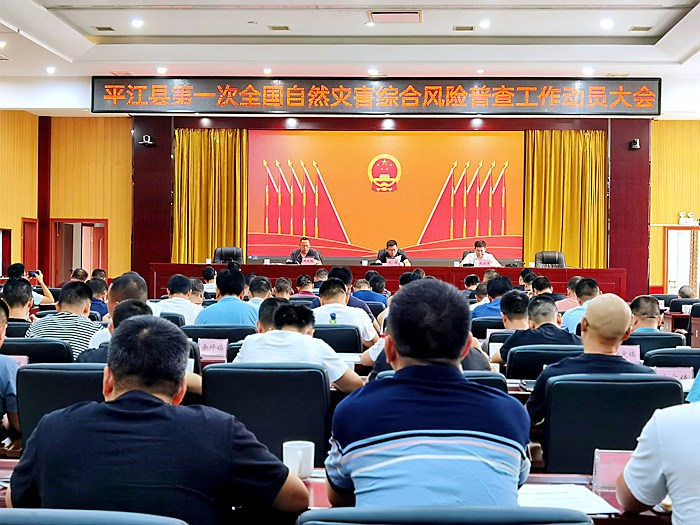 Pingjiang County First National Comprehensive Natural Disaster Risk Survey
