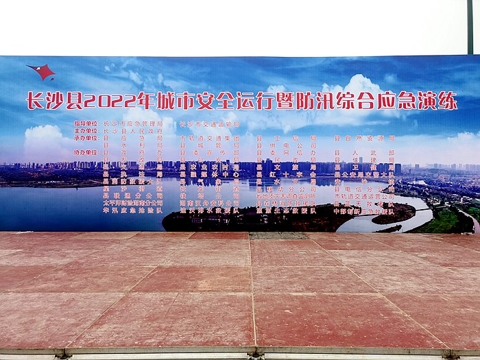 Changsha County 2022 Urban Safety Operations and Flood Prevention Comprehensive Emergency Drill