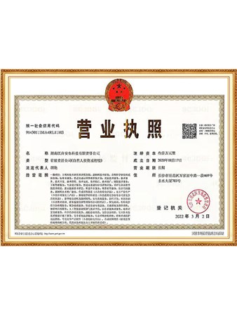 ​​Business License​