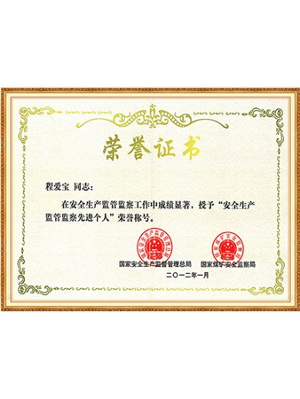 ​​Advanced Individual in Work Safety Supervision and Inspection​